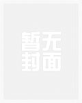 当我嫁人后,剧情突然变得不对劲起来